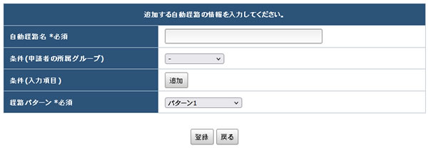 経路設定