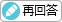 アンケート・問い合わせ