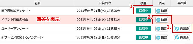 アンケート・問い合わせ