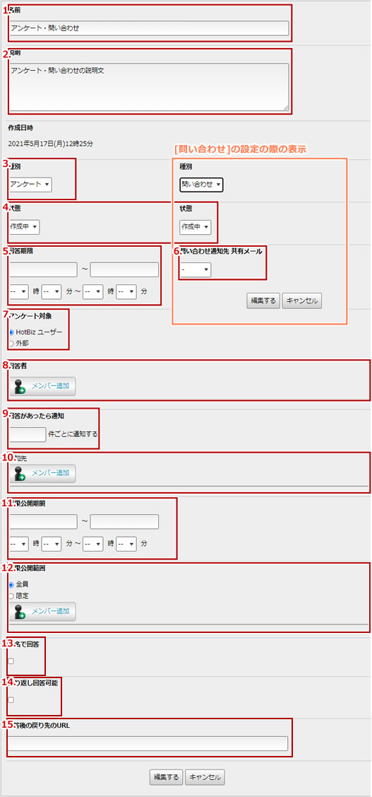 アンケート・問い合わせ