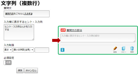 アンケート・問い合わせ