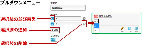 アンケート・問い合わせ