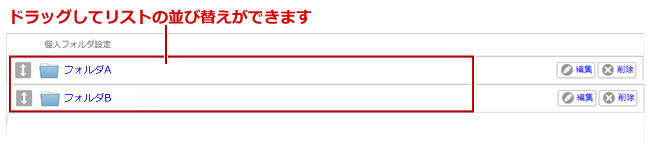 個人フォルダ