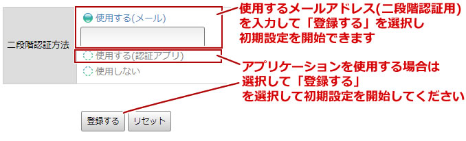 二段階認証の設定