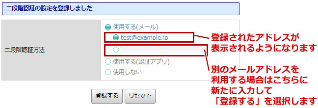 二段階認証の設定