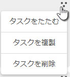 タスク管理