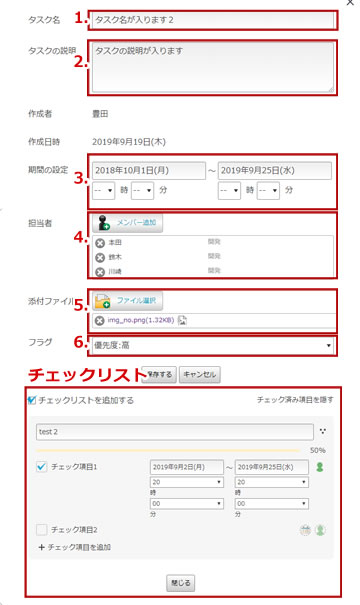 タスク管理