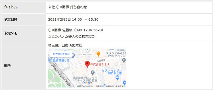 スケジュールにGoogleMapを表示イメージ