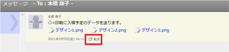 メッセージ転送イメージ