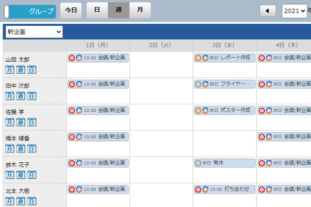 『予定表』で業務やプロジェクトのスケジュール管理