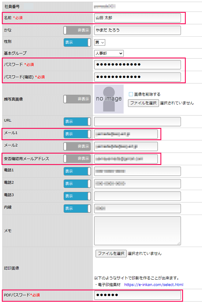 プロフィール設定変更画面。