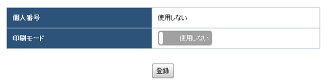 年末調整
