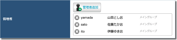 入社後手続管理の管理者設定
