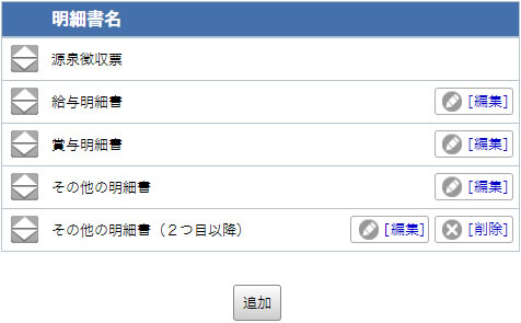 web明細