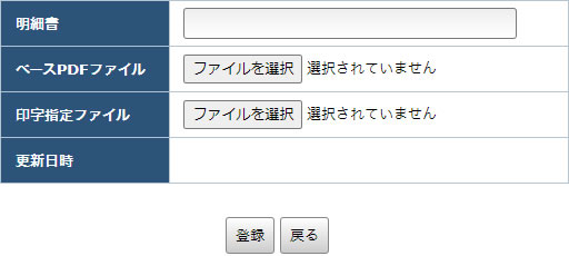 web明細