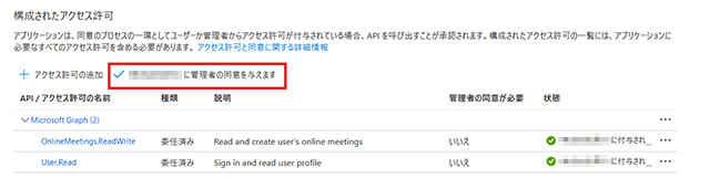 Microsoft Entra ID登録画面