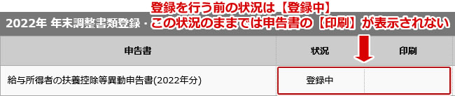 年末調整