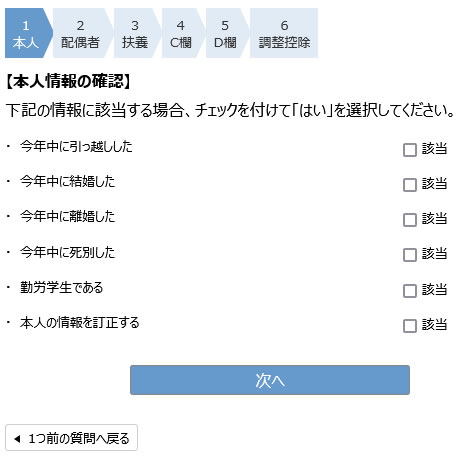 年末調整