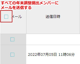 年末調整