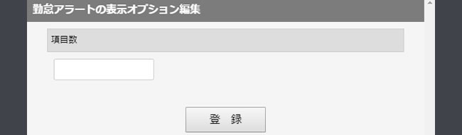 勤怠アラート
