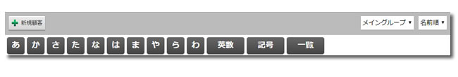 顧客管理