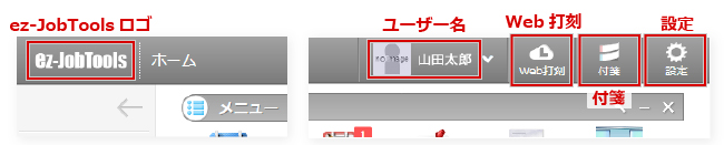 ez-JobTools ホーム