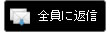メール