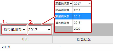 明細照会画面