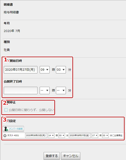 明細書公開設定画面