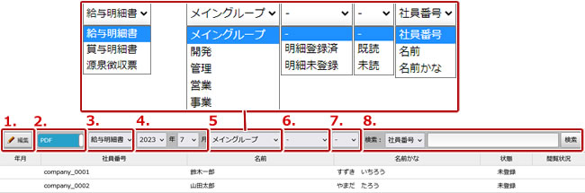 明細確認画面