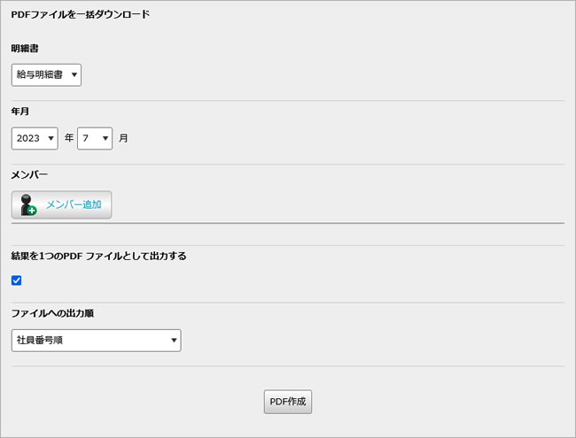 PDF一括ダウンロード画面