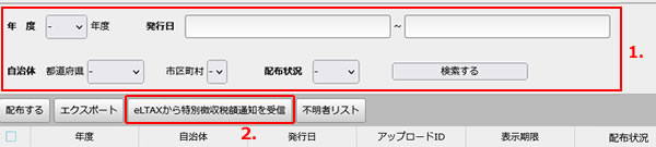 特別徴収税額通知を受信