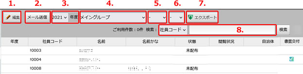 特徴税通確認