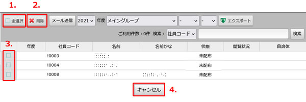 特徴税通公開制御