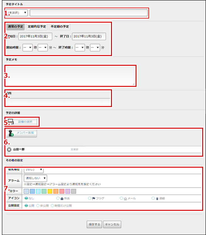 予定表