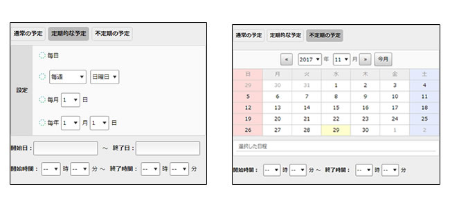 予定表