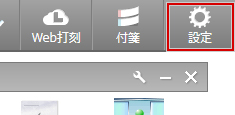 設定