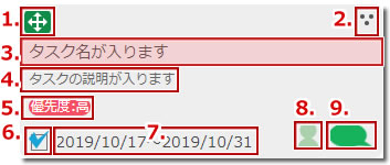 タスク管理