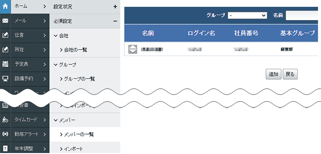 メンバーを登録するとリストに追加されます。