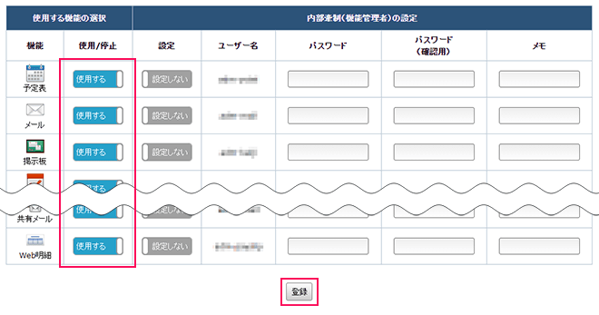 使用機能変更画面