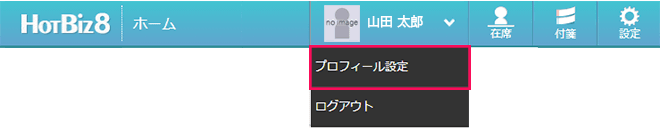 ヘッダー「ユーザー名」のプルダウンメニューから「プロフィール設定」を選択します。