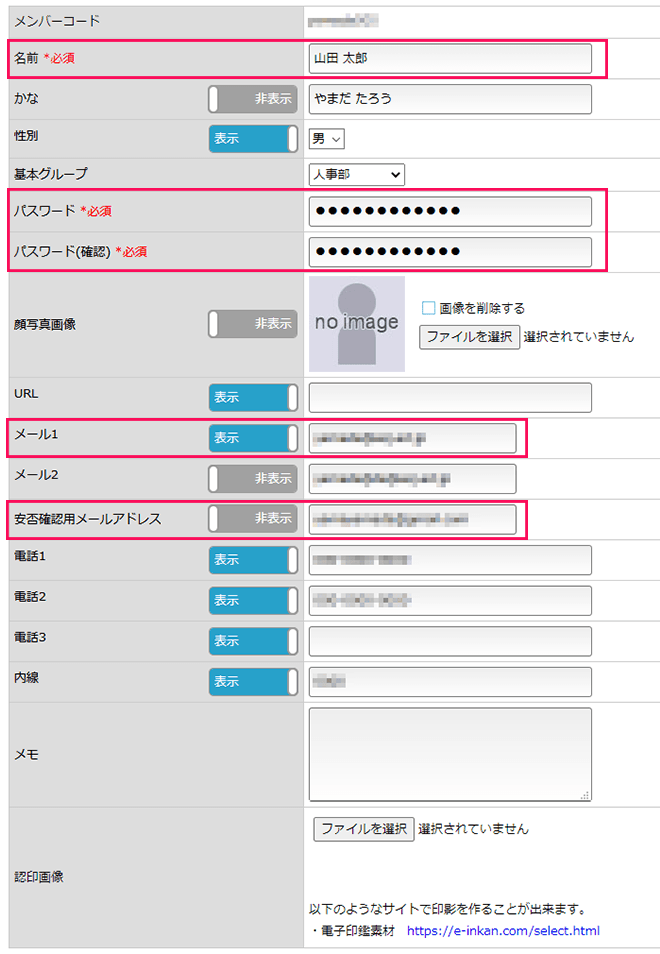 プロフィール設定変更画面。