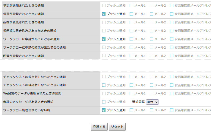 「通知の設定」項目抜粋