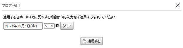 フリーアドレス フロア作成