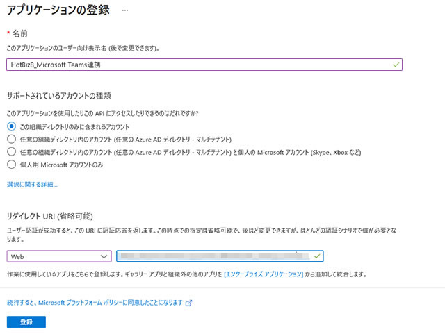 Azure Active Directory登録画面