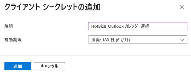 Microsoft Entra ID登録画面