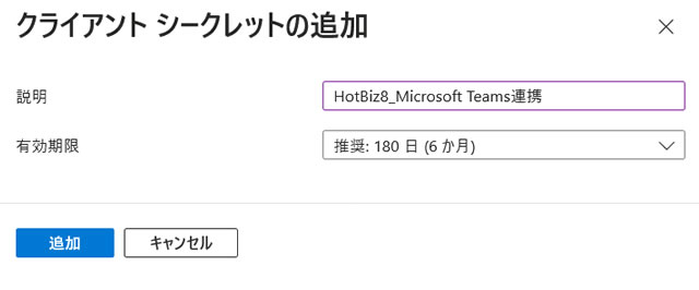 Azure Active Directory登録画面