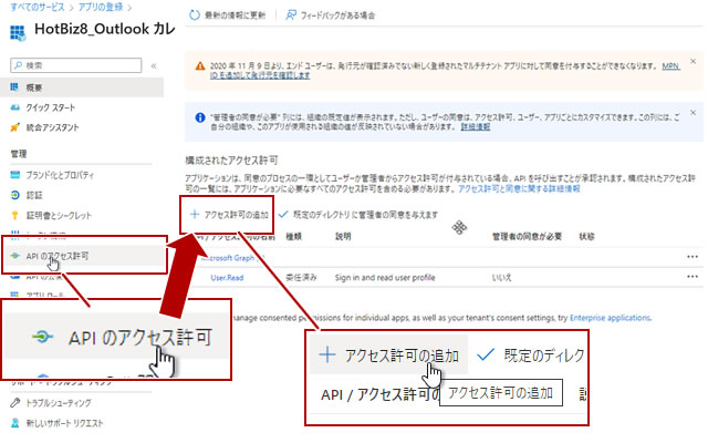Microsoft Entra ID登録画面