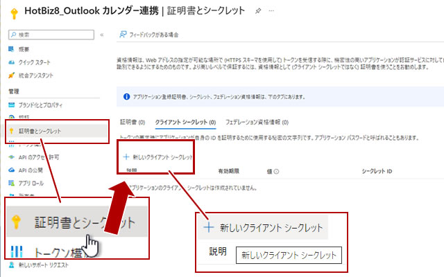 Microsoft Entra ID登録画面