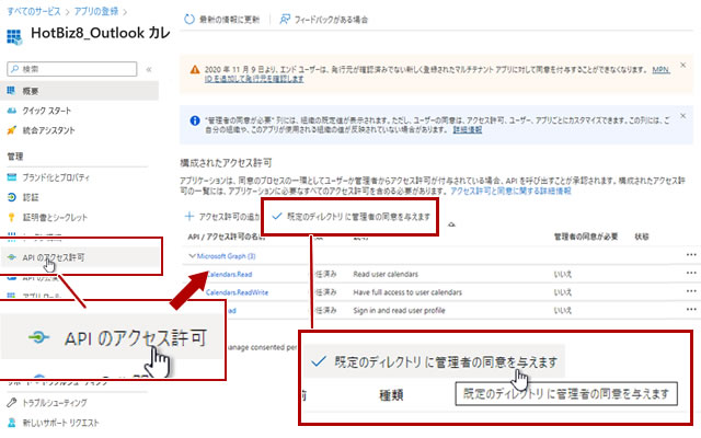 Microsoft Entra ID登録画面
